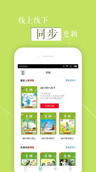 意林杂志APP