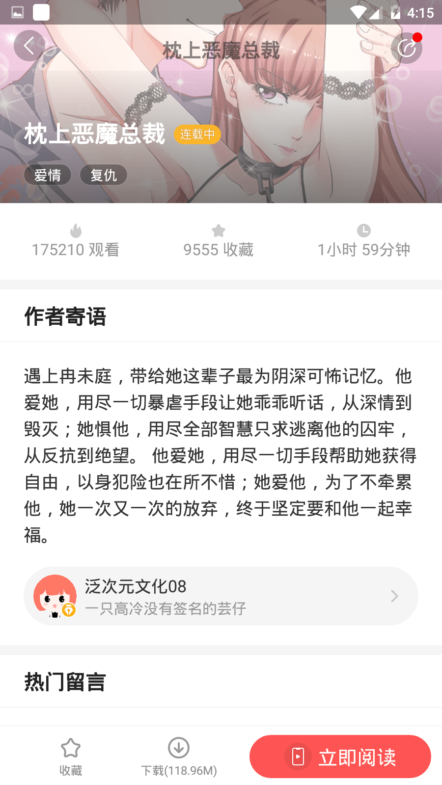 芸芸故事APP