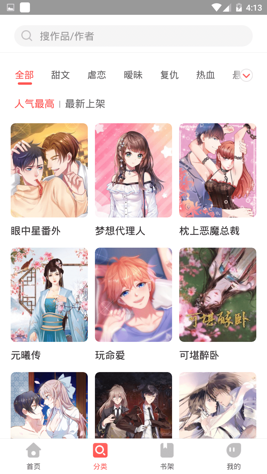 芸芸故事APP