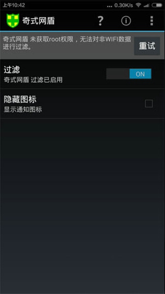 奇式网盾APP