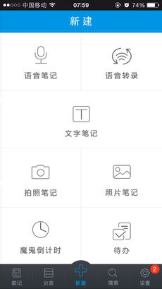 和笔记APP