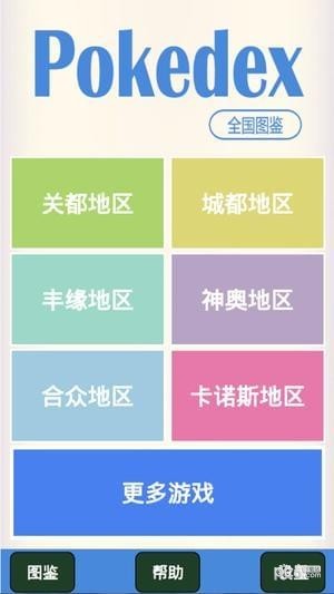 神奇宝贝图鉴app