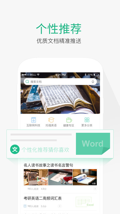 百度文库app