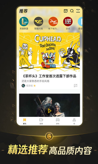 掌上WeGameAPP