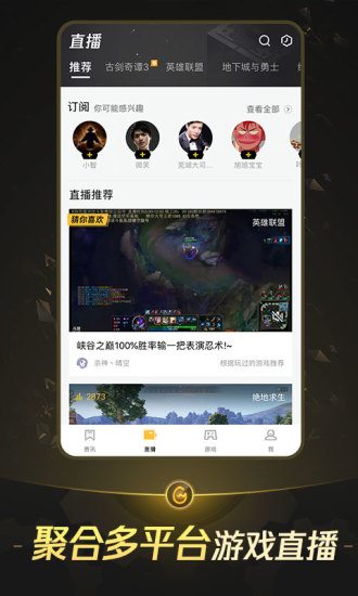 掌上WeGameAPP