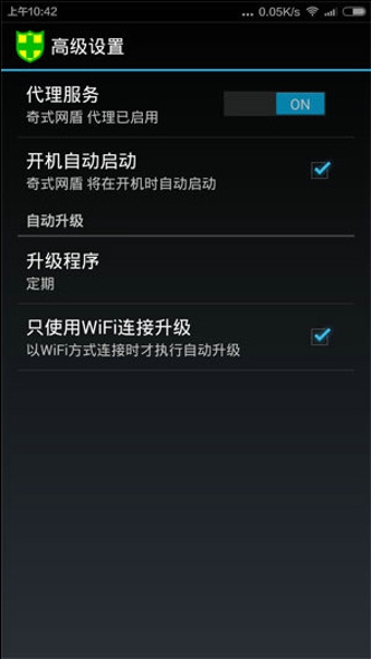 奇式网盾APP