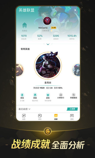 掌上WeGameAPP