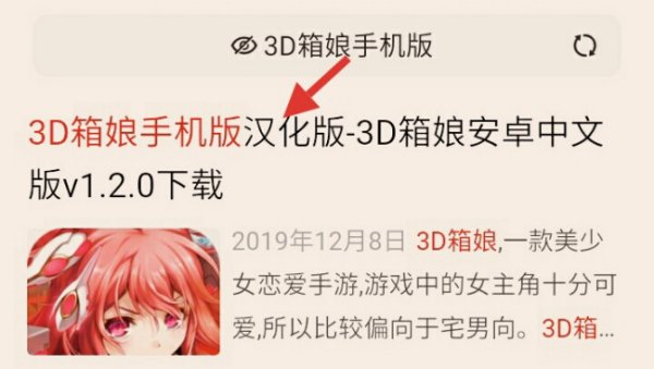 3d箱娘安卓怎么下载？