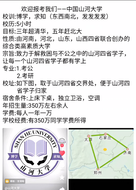 抖音山河大学是什么梗 山河大学是哪个学校