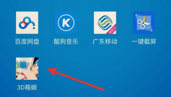 3d箱娘安卓怎么下载？