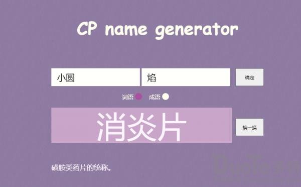 cp名自动生成器怎么用
