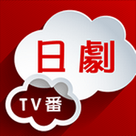 日剧tv番新版手机软件app