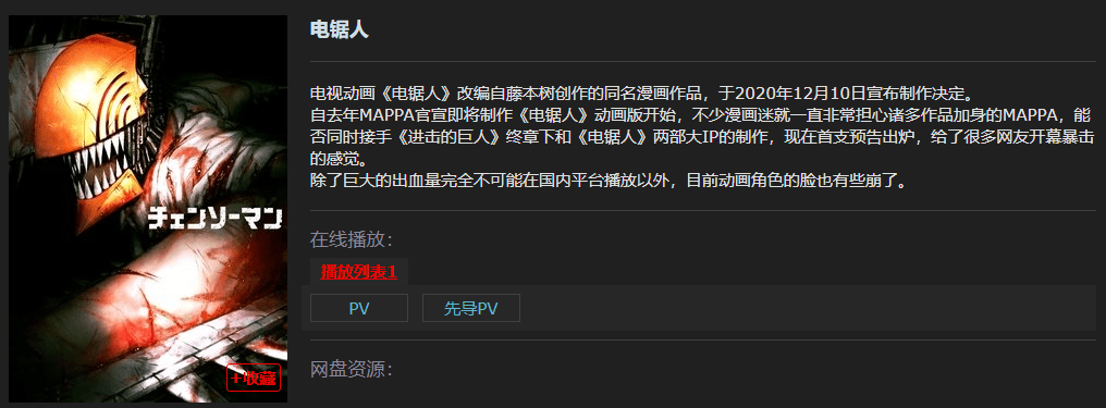 电锯人动漫在线看第一部