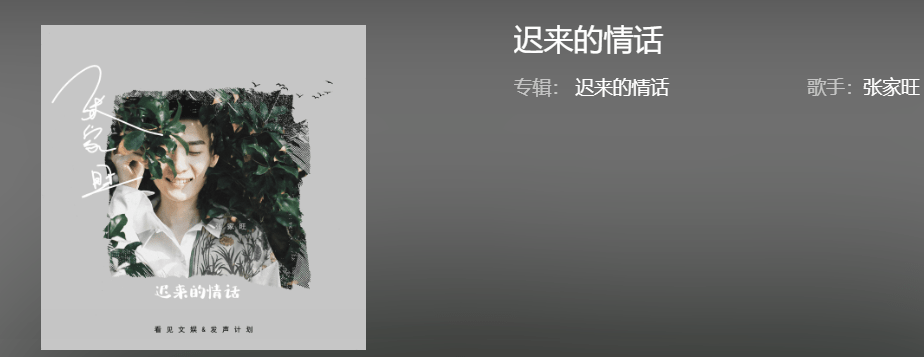 如果在18我没能送你花什么歌