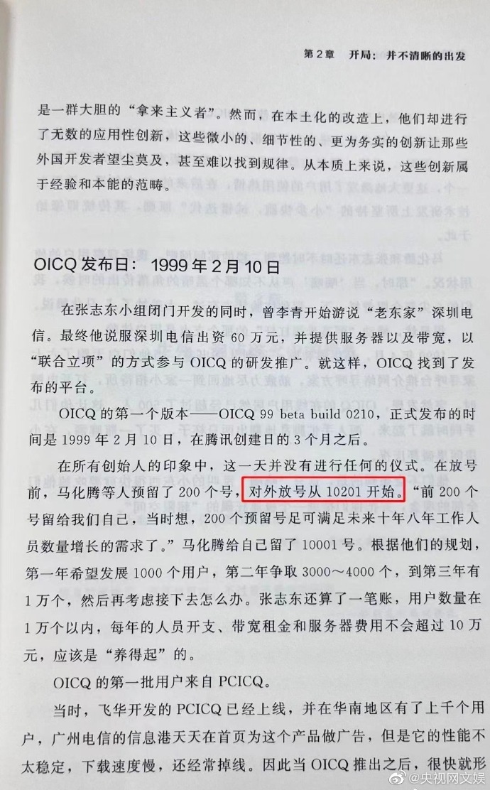 QQ首位用户是谁