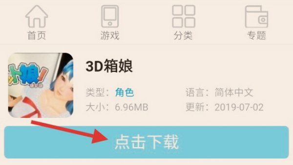 3d箱娘安卓怎么下载？