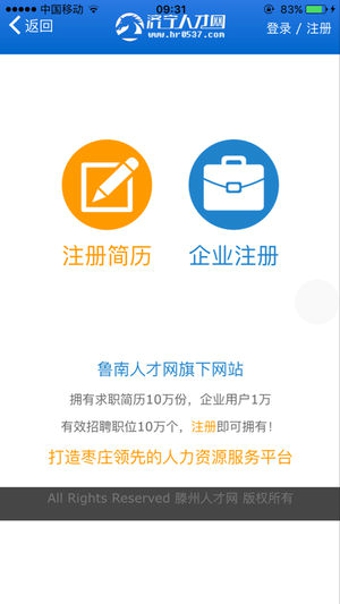 鲁南人才网app