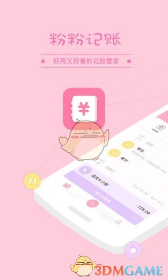 粉粉记账APP