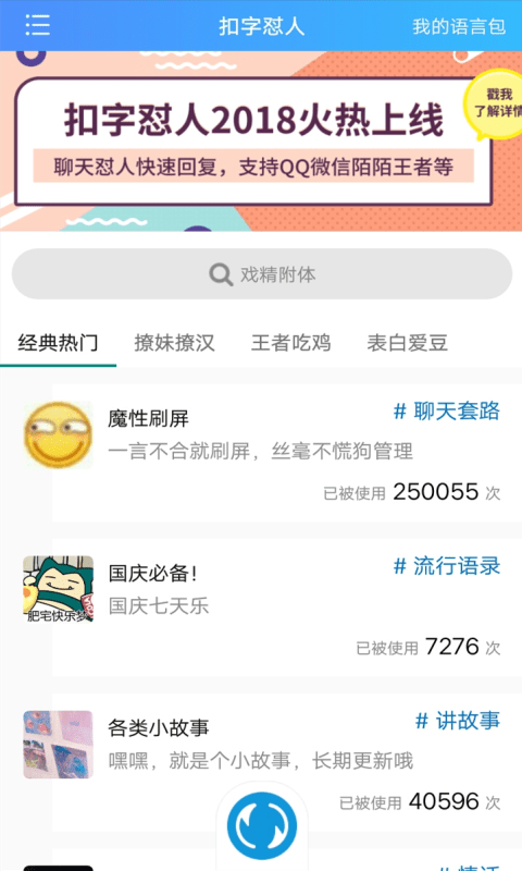 扣字怼人输入法app