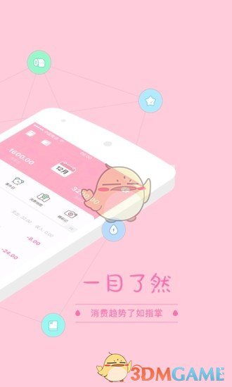 粉粉记账APP