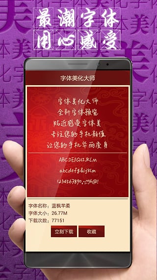 字体美化大师APP