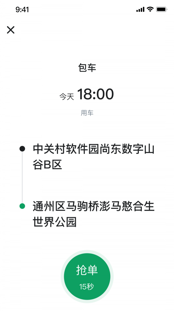 老兵约车司机端