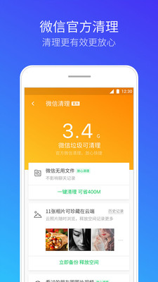 腾讯清理大师APP