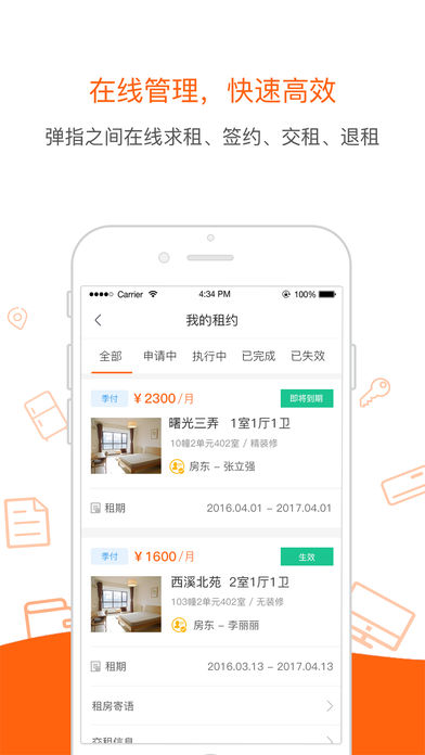 帮租侠app