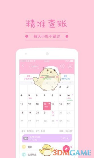 粉粉记账APP