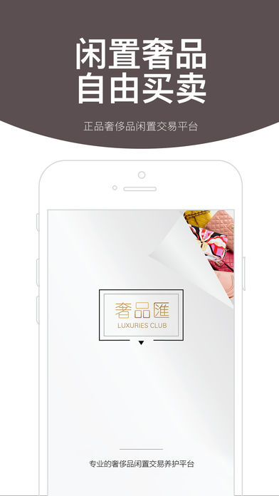 奢品匯APP