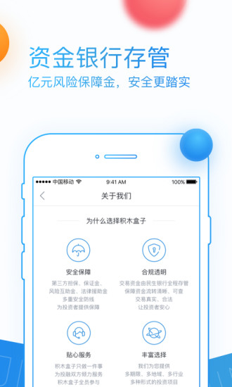 积木盒子APP