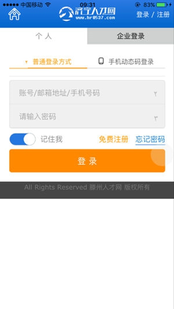 鲁南人才网app