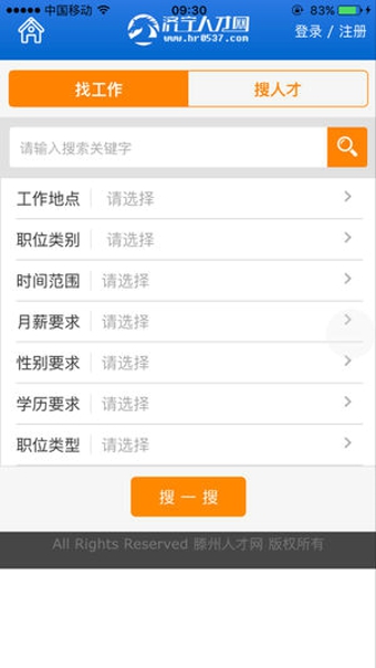 鲁南人才网app