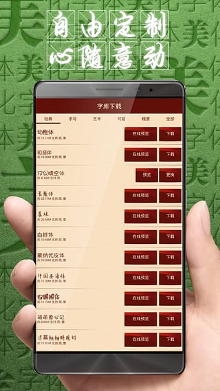 字体美化大师APP