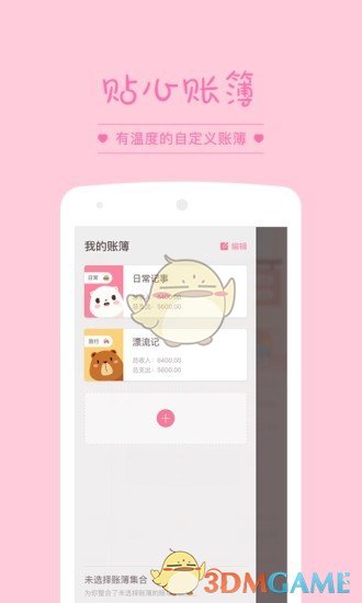 粉粉记账APP