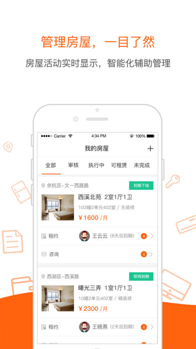 帮租侠app