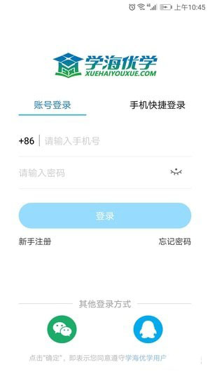 学海优学APP