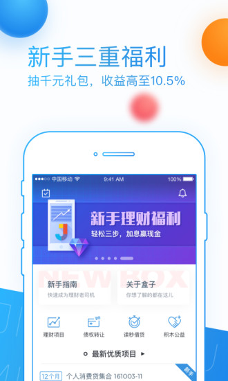 积木盒子APP