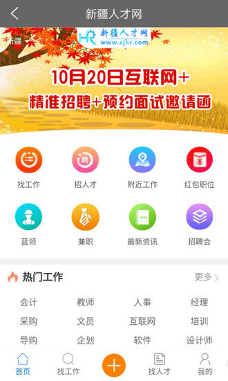 新疆人才网app