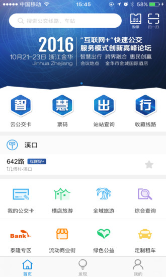 金华行app