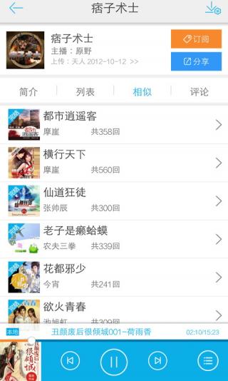 听书大全APP