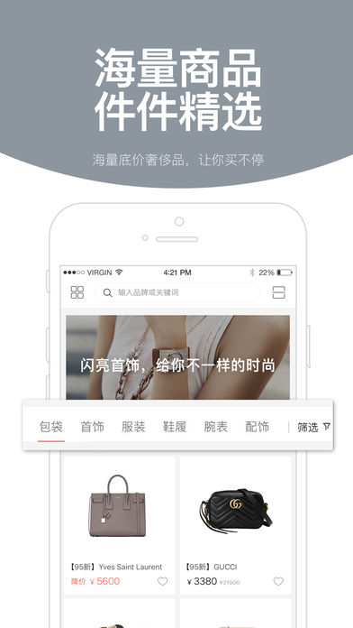 奢品匯APP