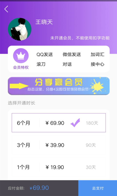 扣字怼人输入法app