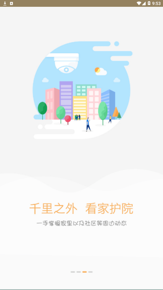 雪亮工程爱家