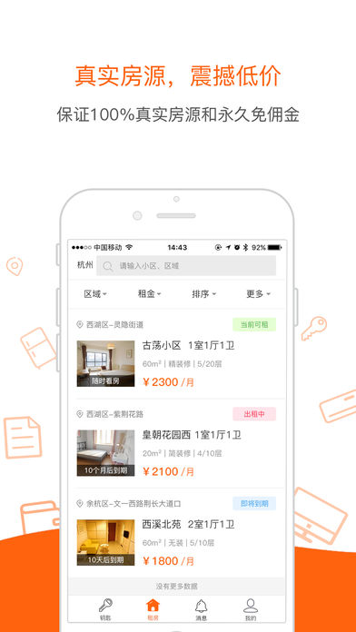 帮租侠app