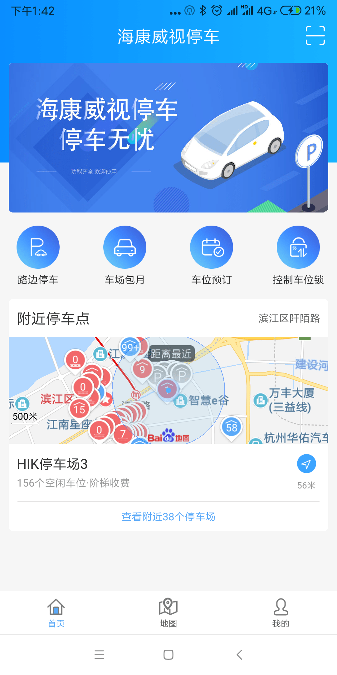 海康云停车