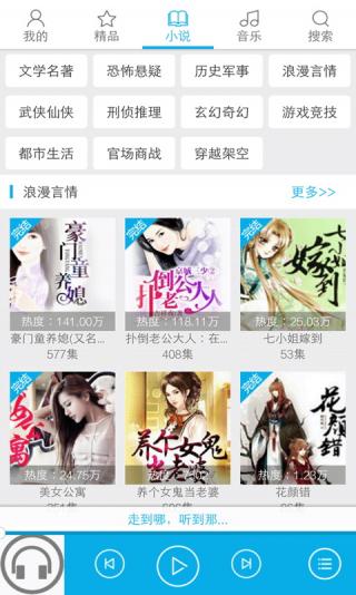 听书大全APP