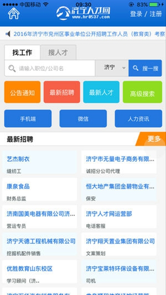 鲁南人才网app