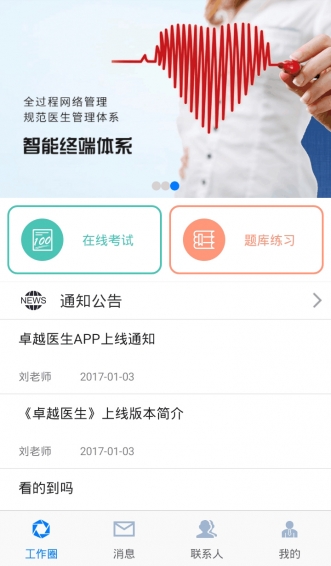 卓越医生APP