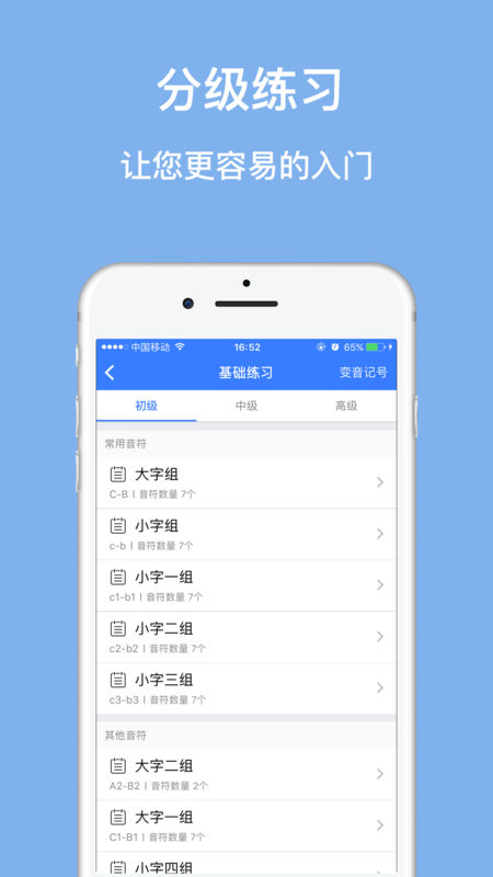 口袋五线谱APP